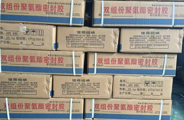 六安聚硫密封胶